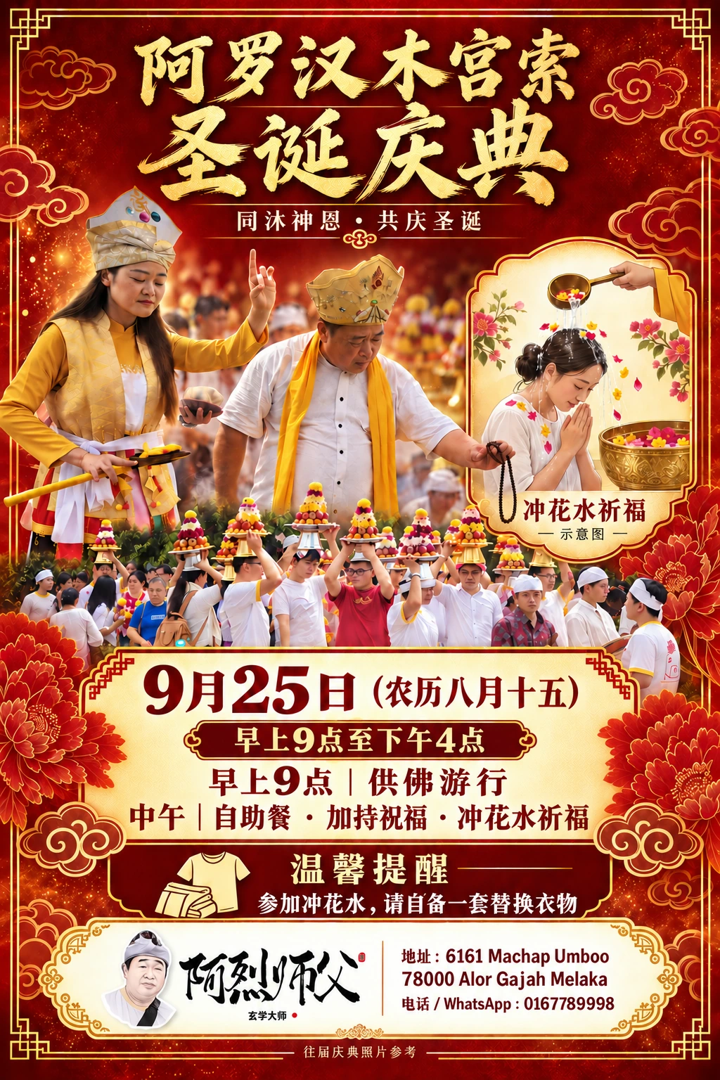 阿罗汉木宫索圣诞庆典活动海报